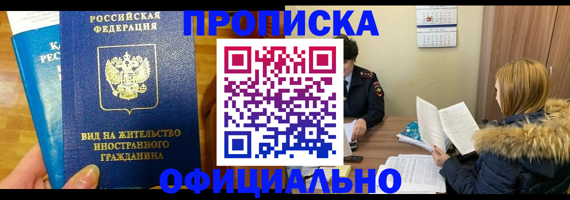 временная регистрация в квартире в Вязьме